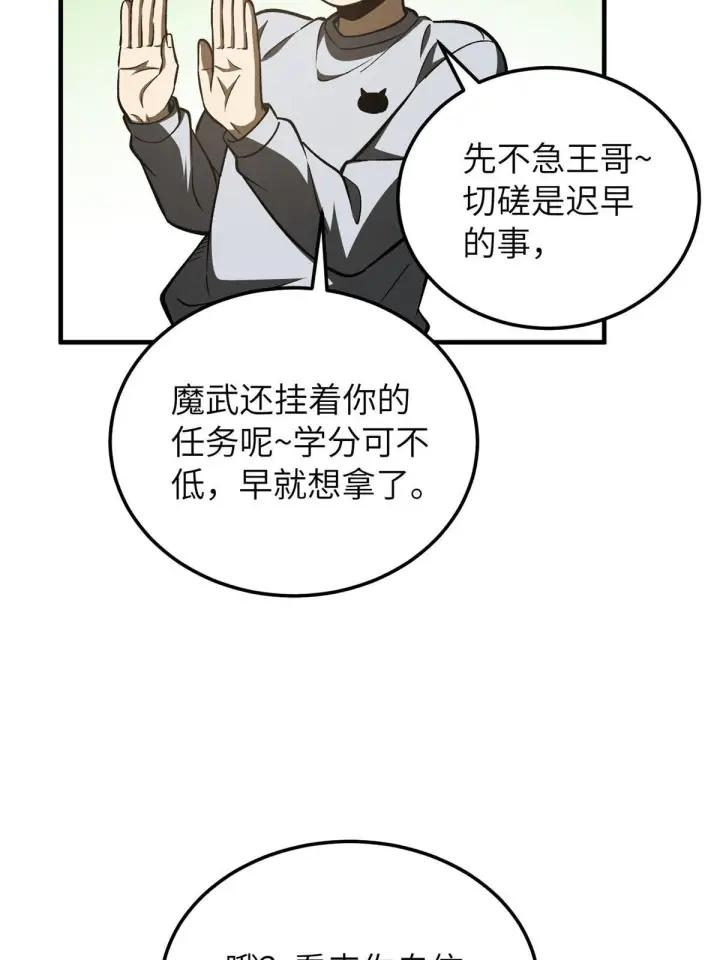 《全球高武》154 超越之路图65
