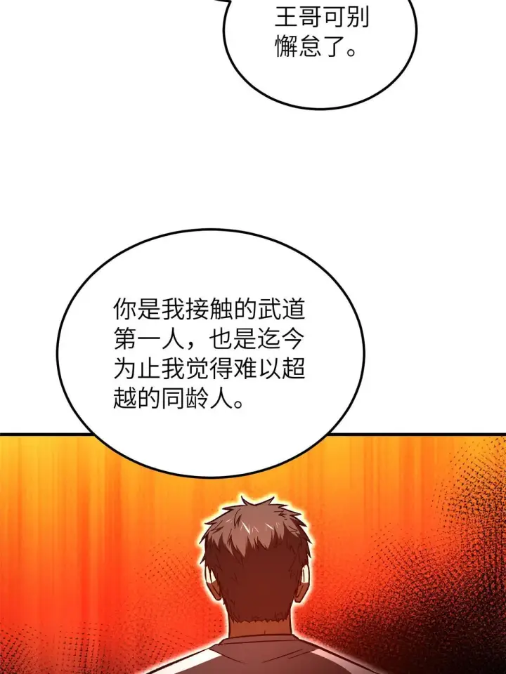 《全球高武》154 超越之路图67