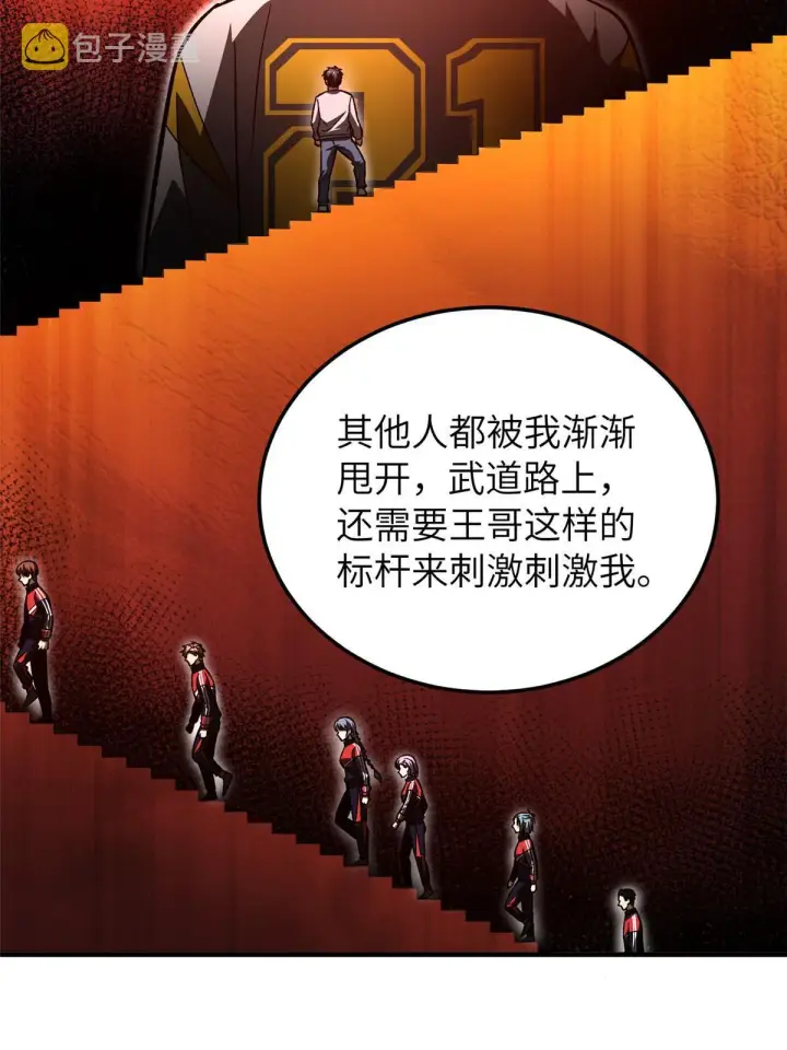 《全球高武》154 超越之路图68