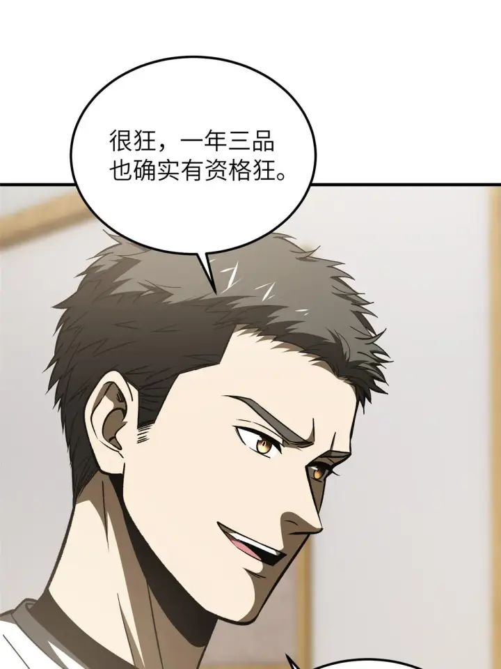 《全球高武》154 超越之路图70