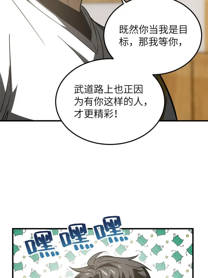 《全球高武》154 超越之路图71