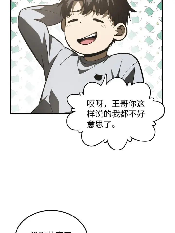 《全球高武》154 超越之路图72