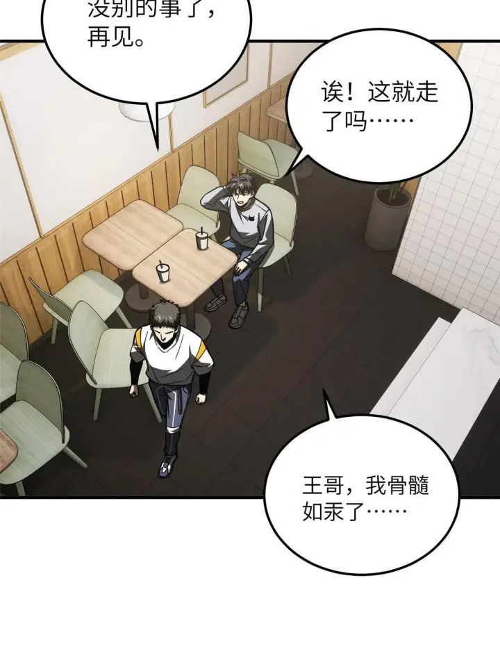 《全球高武》154 超越之路图73