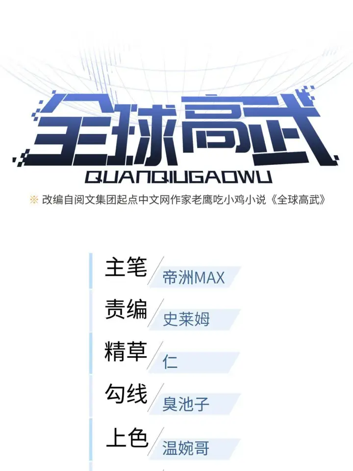 《全球高武》155 云梦军校图10