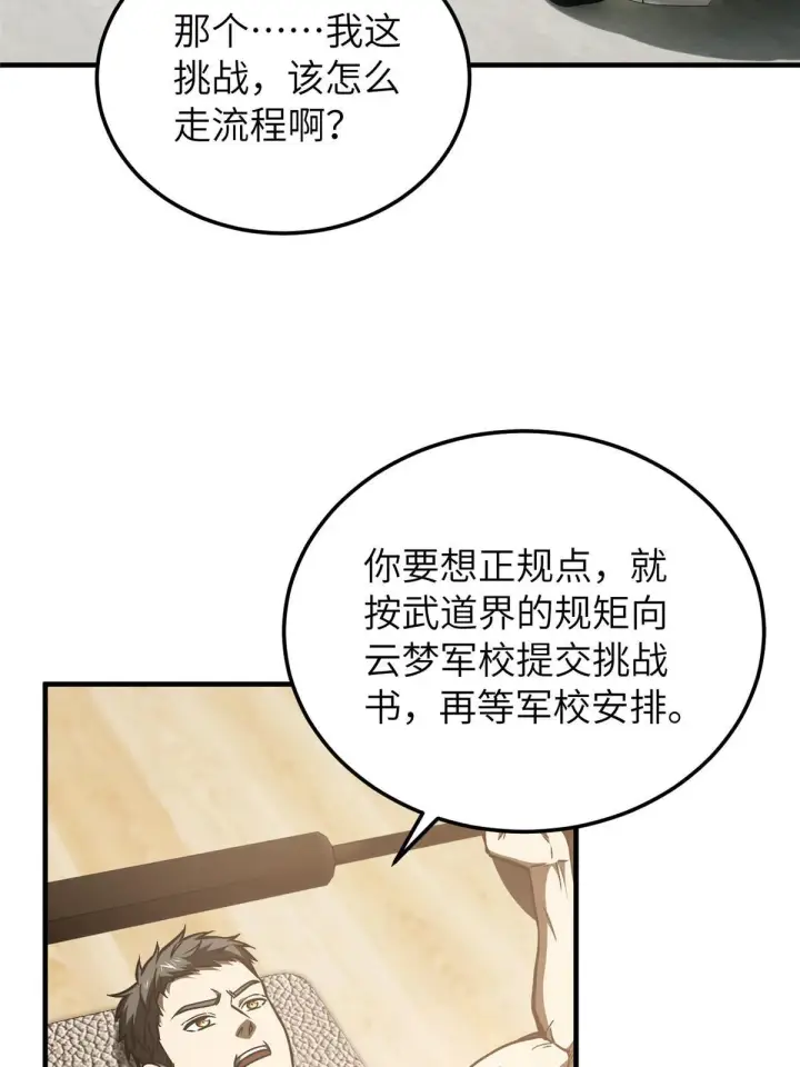 《全球高武》155 云梦军校图13