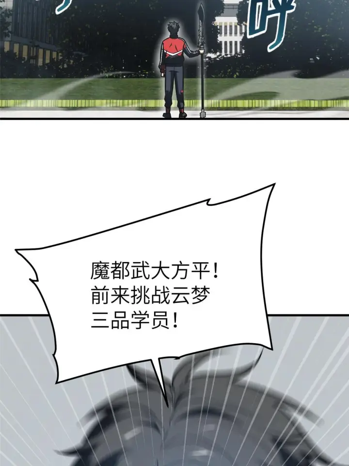 《全球高武》155 云梦军校图19
