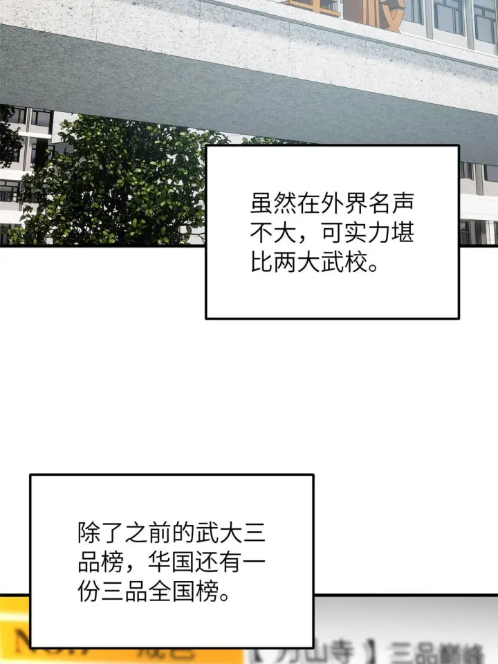 《全球高武》155 云梦军校图2