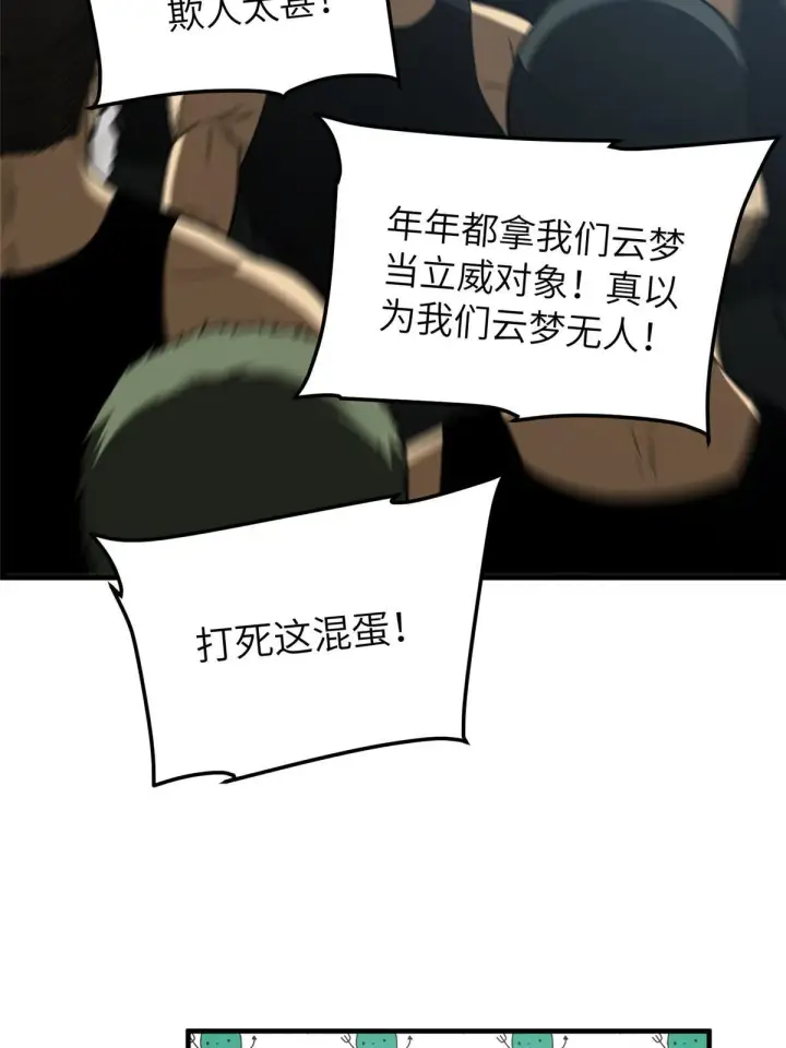 《全球高武》155 云梦军校图26