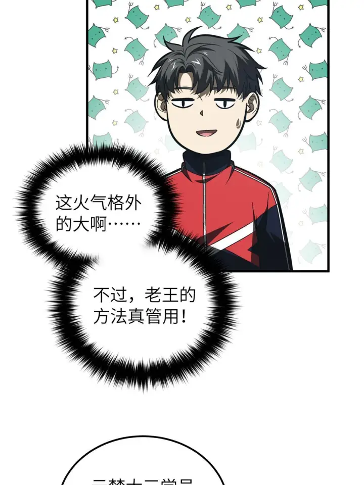 《全球高武》155 云梦军校图27