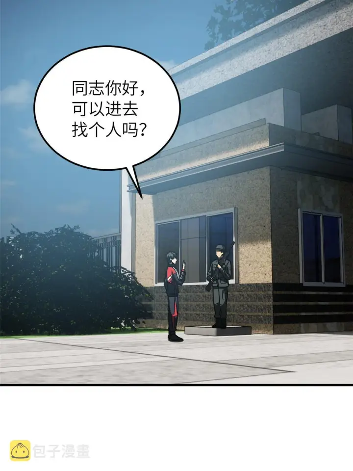 《全球高武》155 云梦军校图5