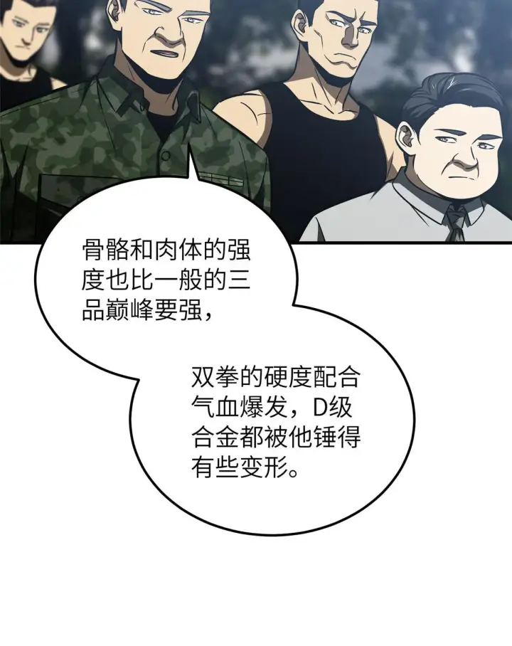 《全球高武》155 云梦军校图54
