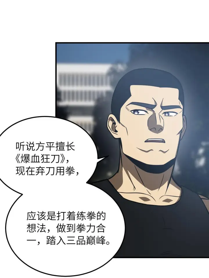 《全球高武》155 云梦军校图55
