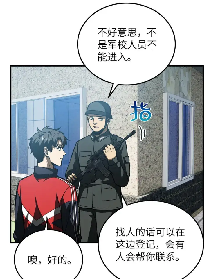 《全球高武》155 云梦军校图6