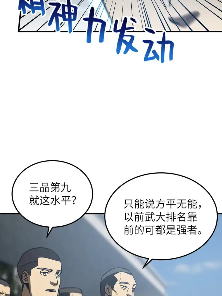 《全球高武》155 云梦军校图62