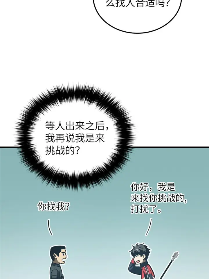 《全球高武》155 云梦军校图8