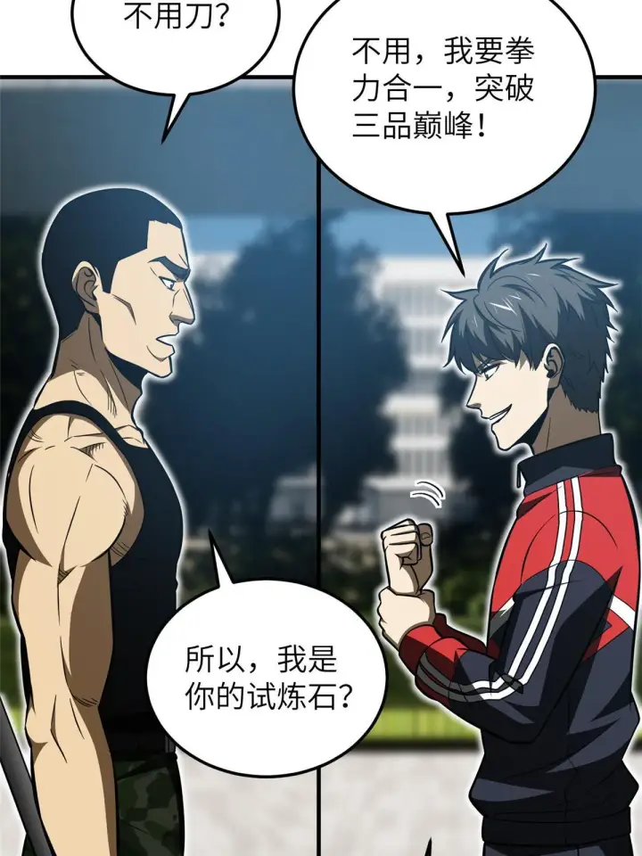 《全球高武》156 成全图14