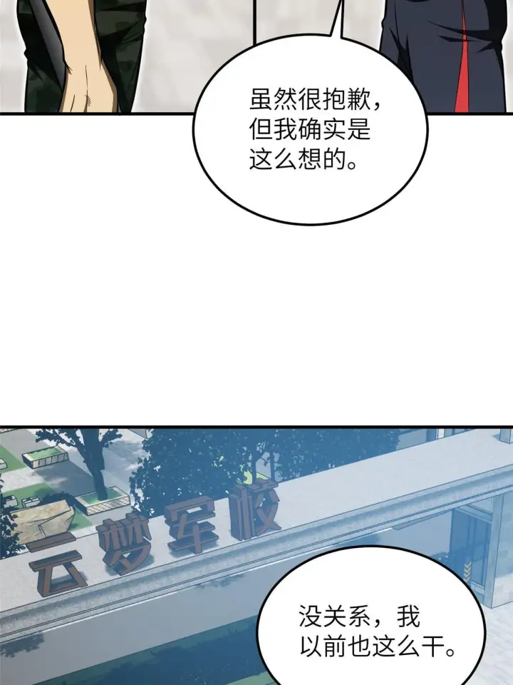 《全球高武》156 成全图15