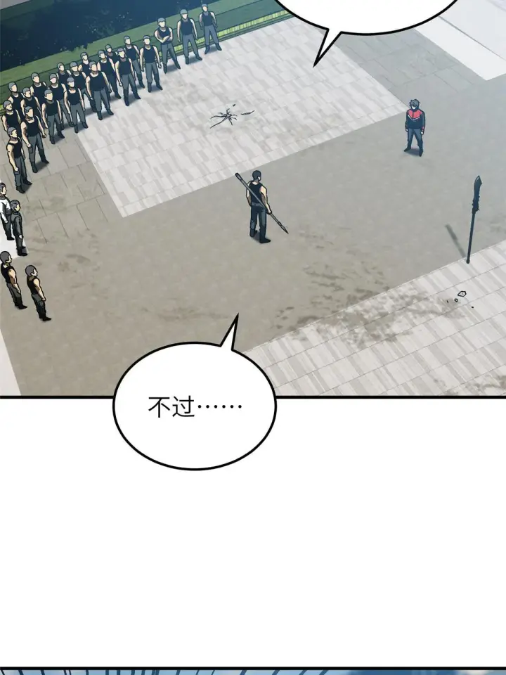 《全球高武》156 成全图16
