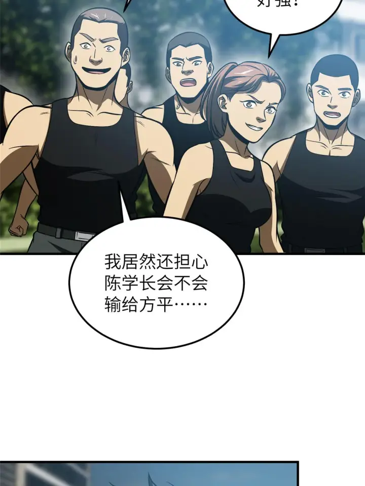 《全球高武》156 成全图25