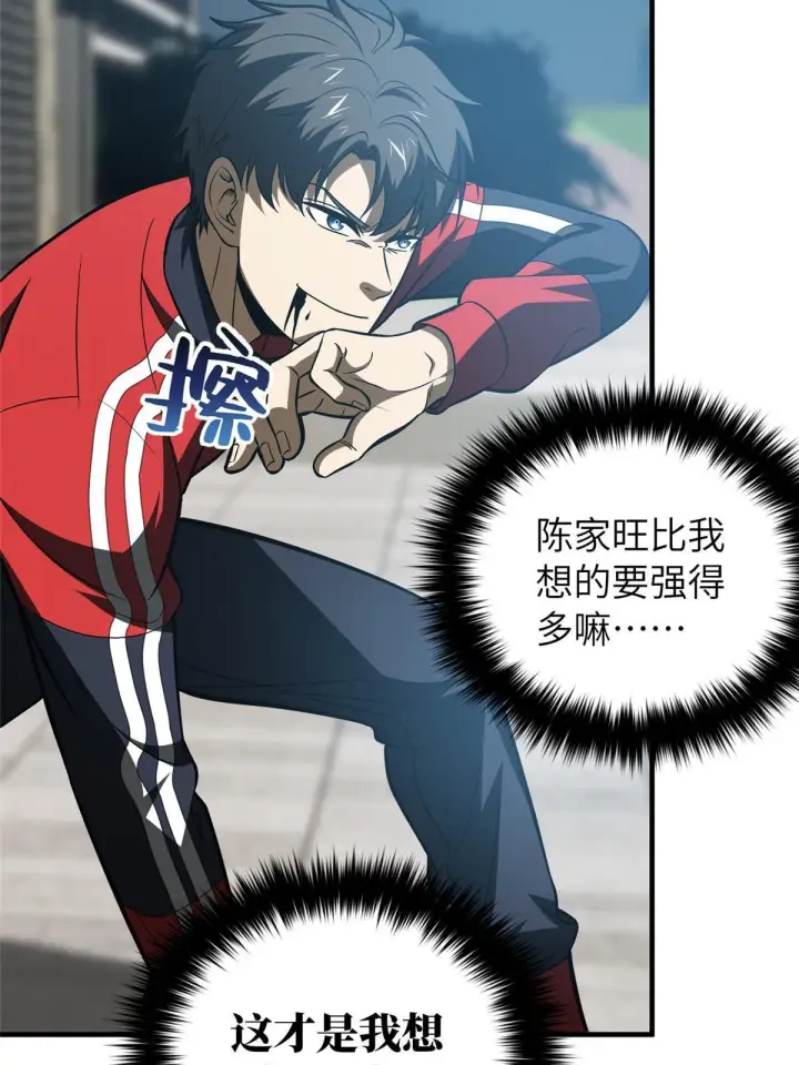 《全球高武》156 成全图26