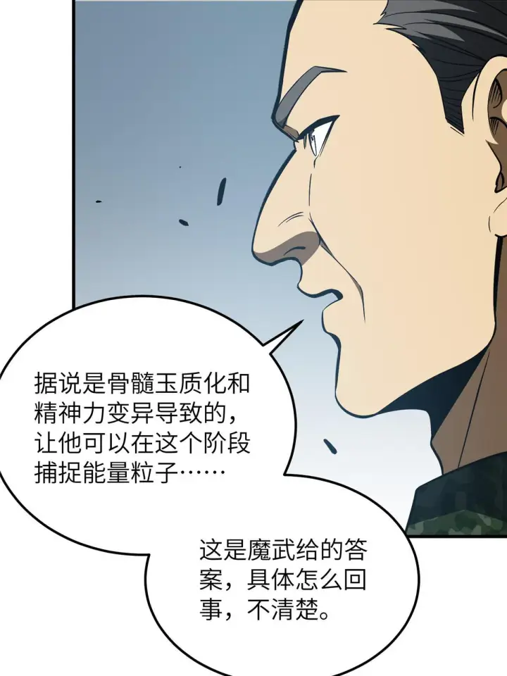 《全球高武》156 成全图30