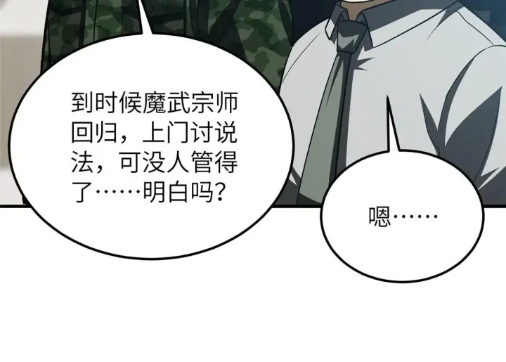 《全球高武》156 成全图32