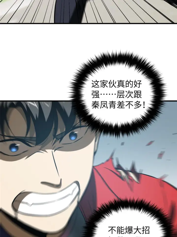 《全球高武》156 成全图34