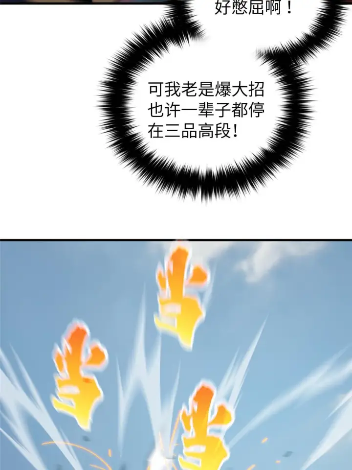 《全球高武》156 成全图35