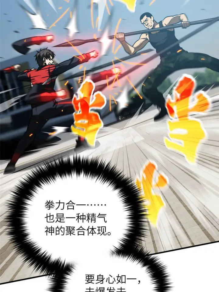 《全球高武》156 成全图36