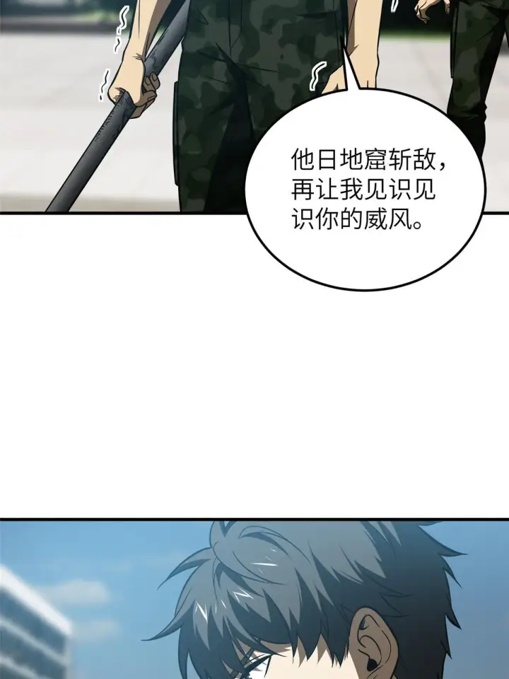 《全球高武》156 成全图4
