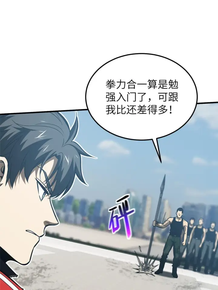 《全球高武》156 成全图44
