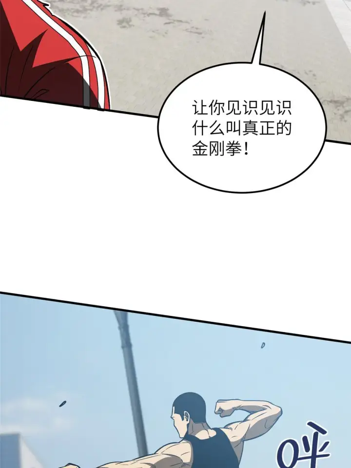 《全球高武》156 成全图45