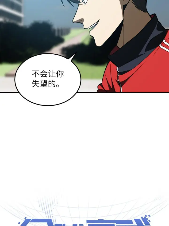 《全球高武》156 成全图5