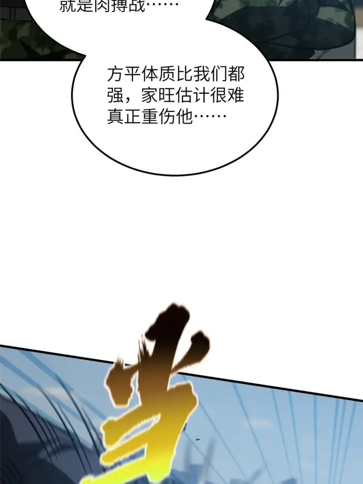 《全球高武》156 成全图59