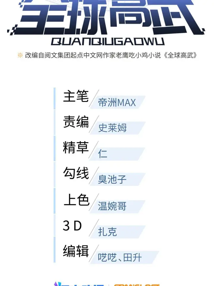 《全球高武》156 成全图6