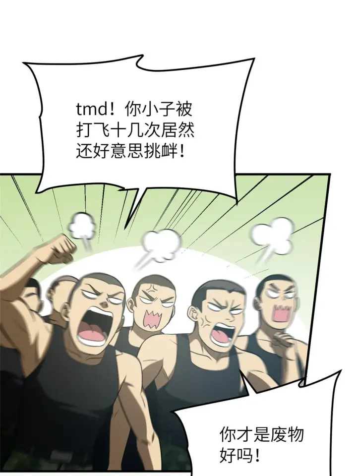 《全球高武》156 成全图65