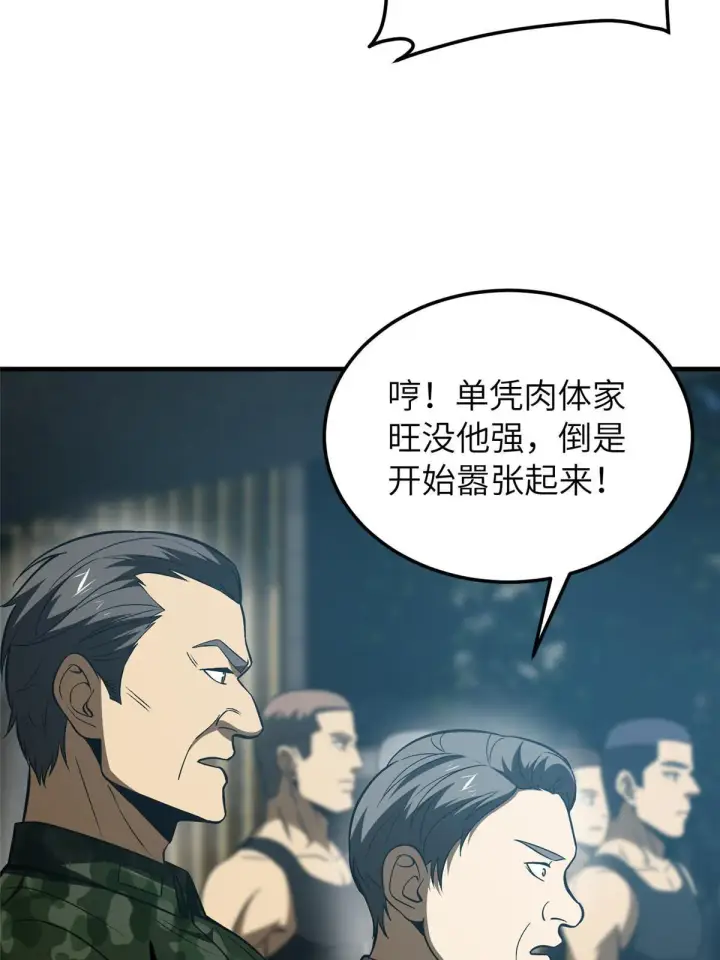 《全球高武》156 成全图66