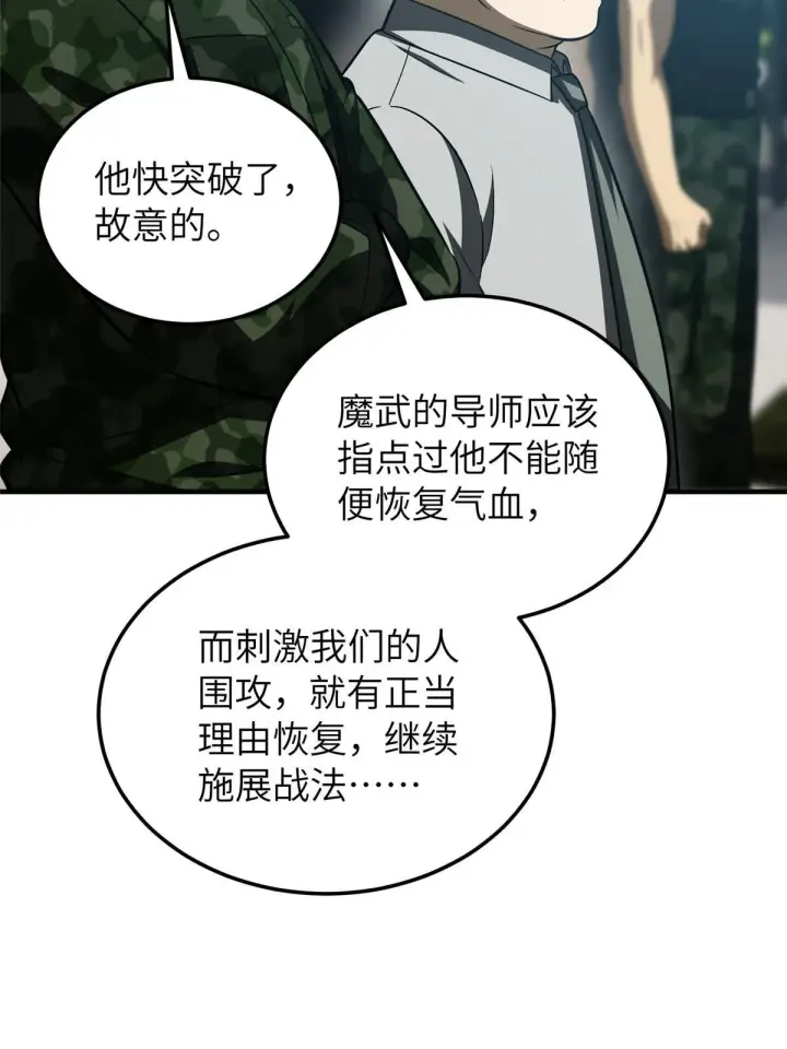 《全球高武》156 成全图67