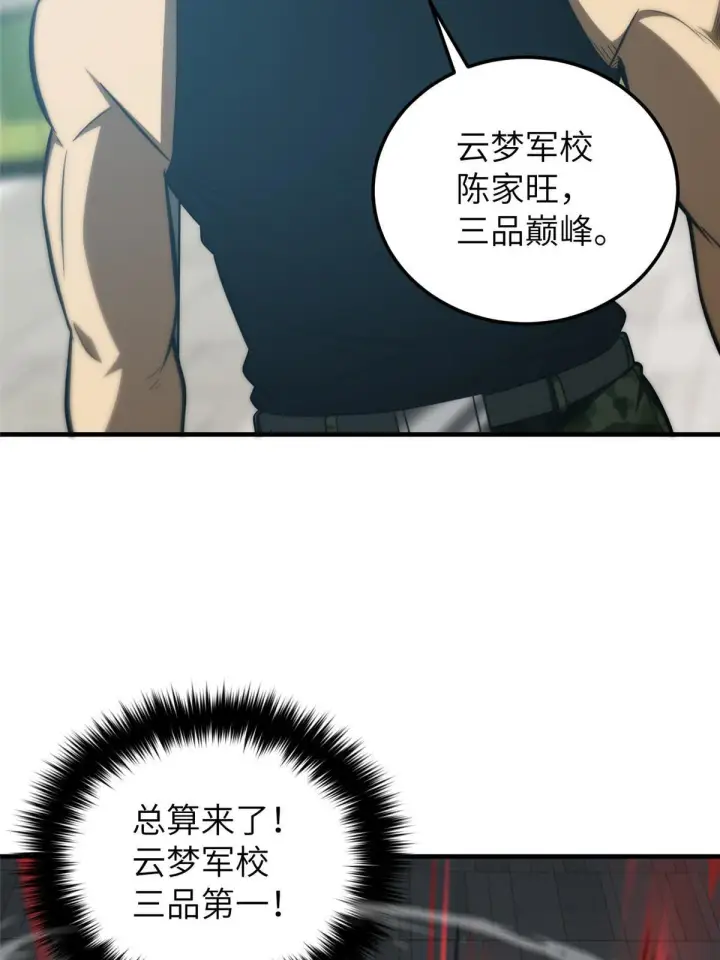 《全球高武》156 成全图9