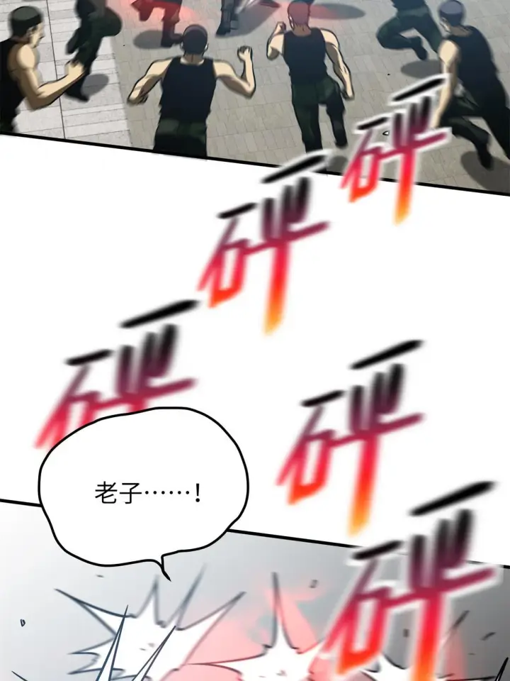 《全球高武》157 手下留情图25