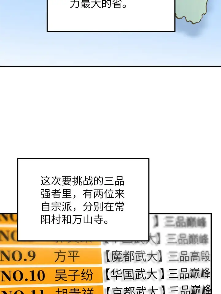 《全球高武》157 手下留情图45