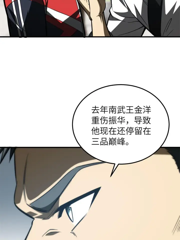 《全球高武》157 手下留情图54