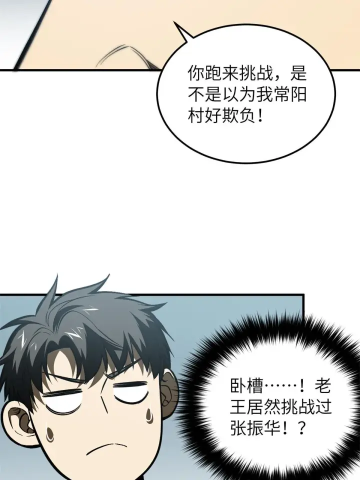 《全球高武》157 手下留情图55