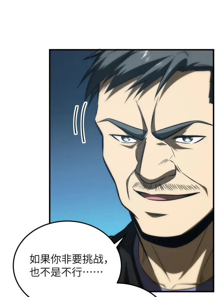 《全球高武》157 手下留情图59