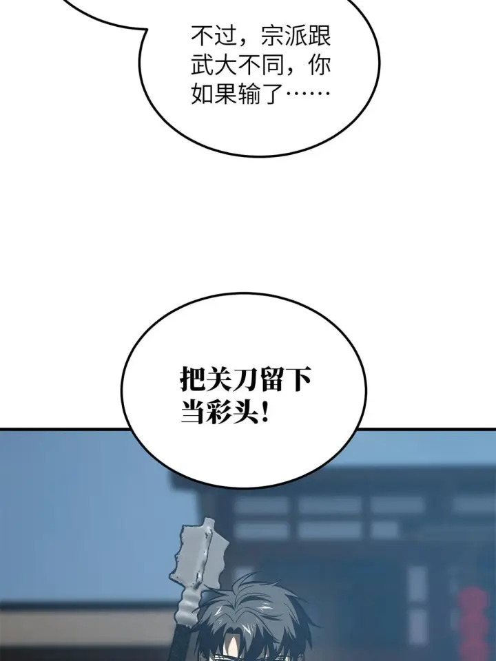 《全球高武》157 手下留情图60
