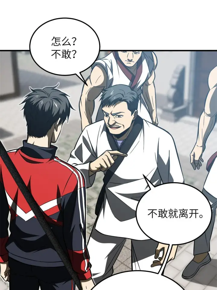 《全球高武》157 手下留情图62