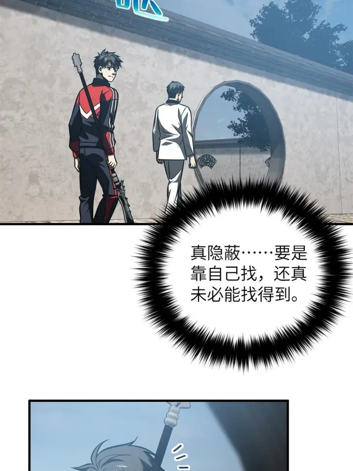 《全球高武》157 手下留情图70