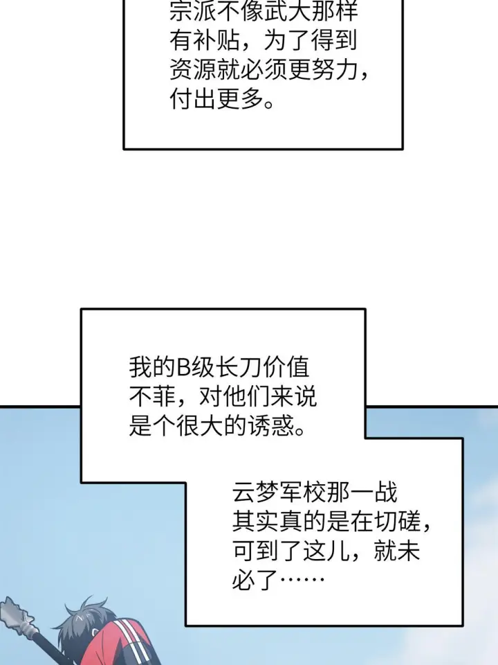 《全球高武》158 新技能图16