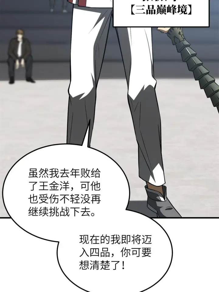 《全球高武》158 新技能图26