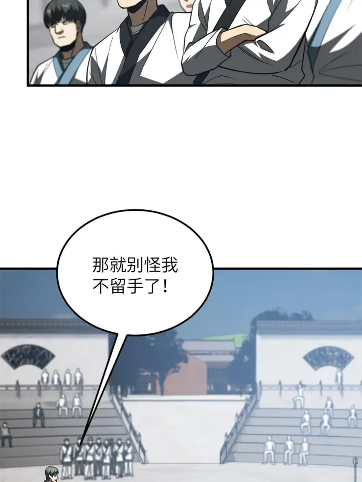 《全球高武》158 新技能图29